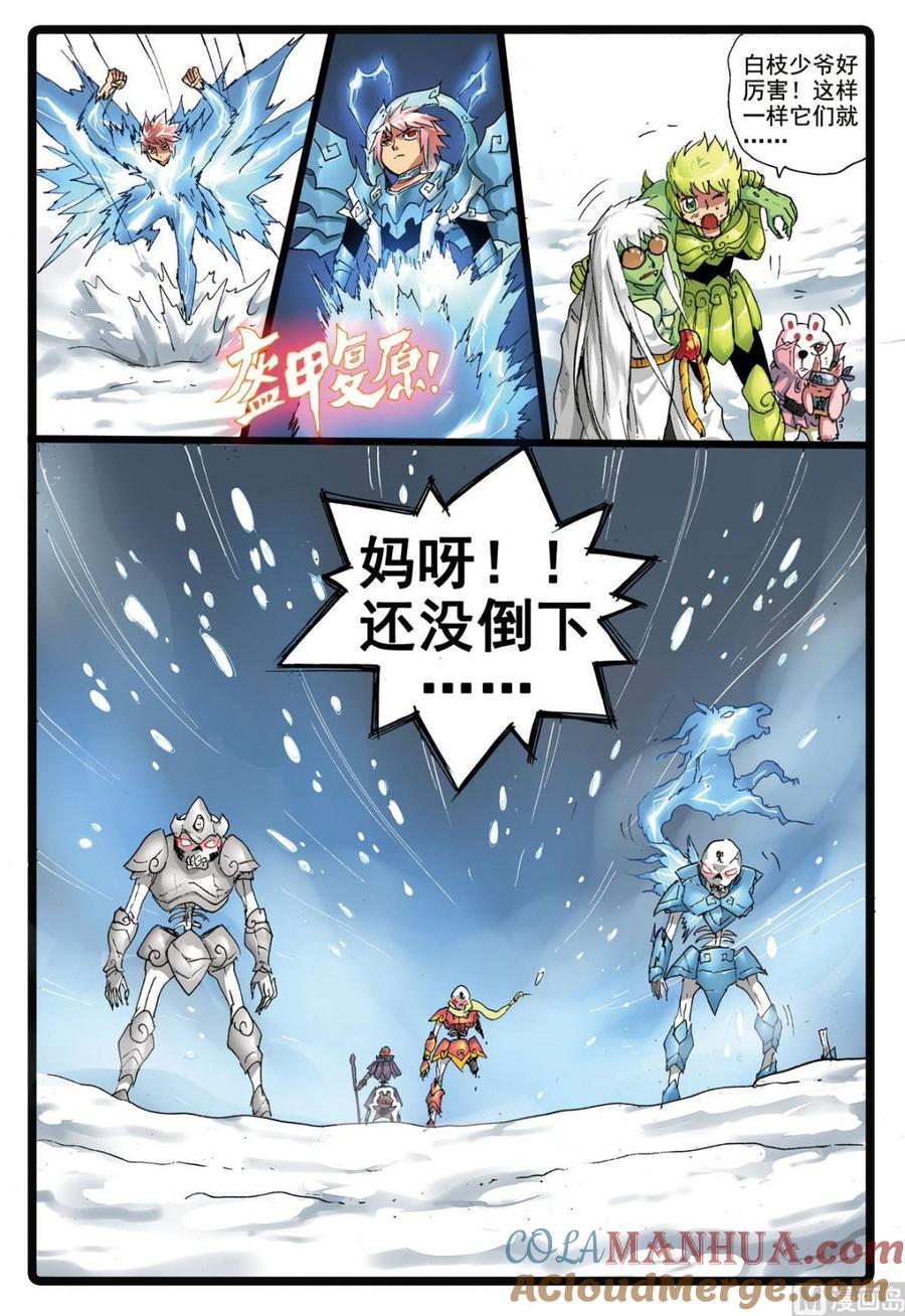 兔子帮 第171话 僵尸天武 第17页