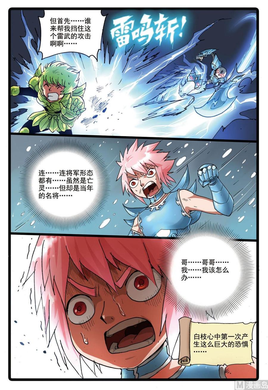 兔子帮 第171话 僵尸天武 第6页