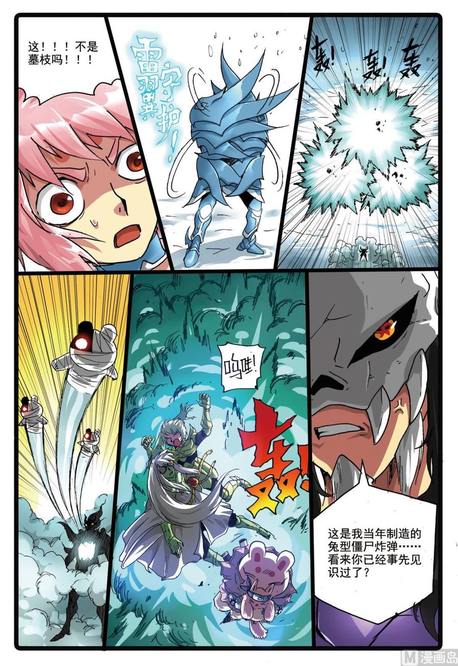兔子帮 第172话 魔之天武 第4页