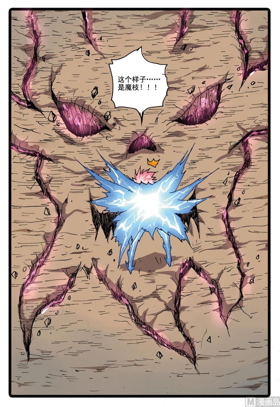 兔子帮 第172话 魔之天武 第18页