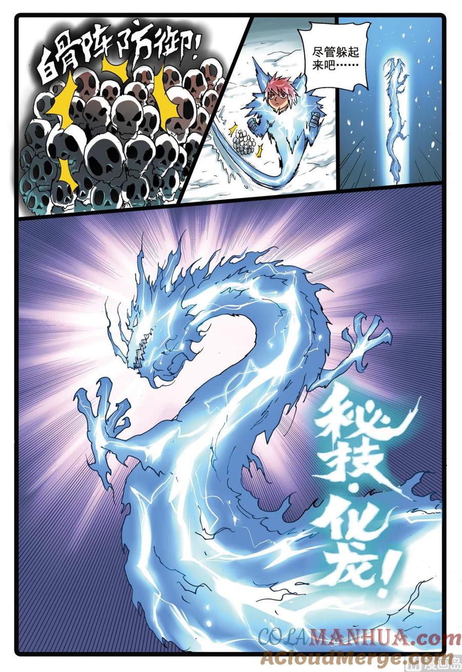 兔子帮 第172话 魔之天武 第11页