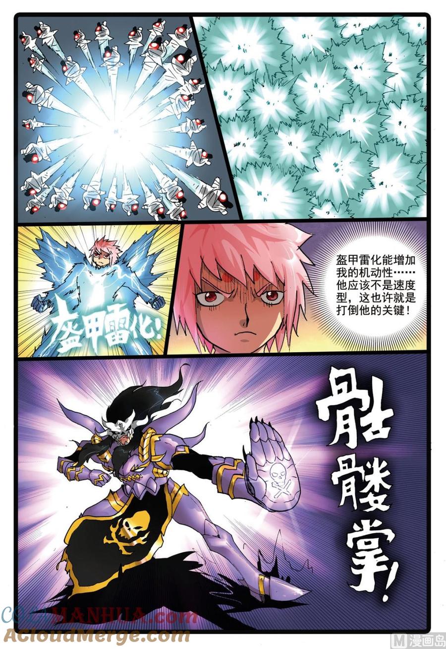 兔子帮 第172话 魔之天武 第9页