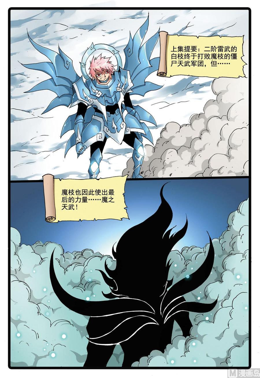 兔子帮 第172话 魔之天武 第2页