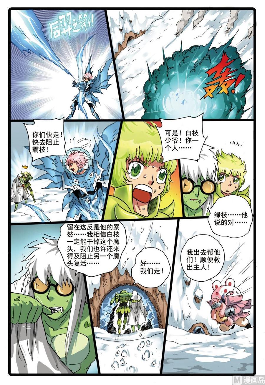 兔子帮 第172话 魔之天武 第6页