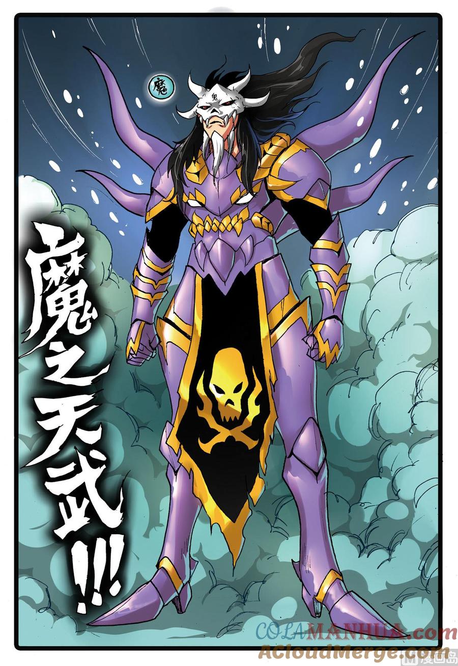 兔子帮 第172话 魔之天武 第5页