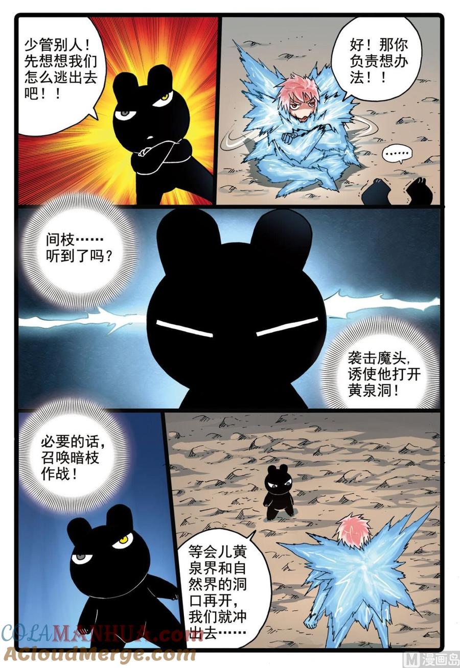 兔子帮 第173话 黄泉洞 第9页