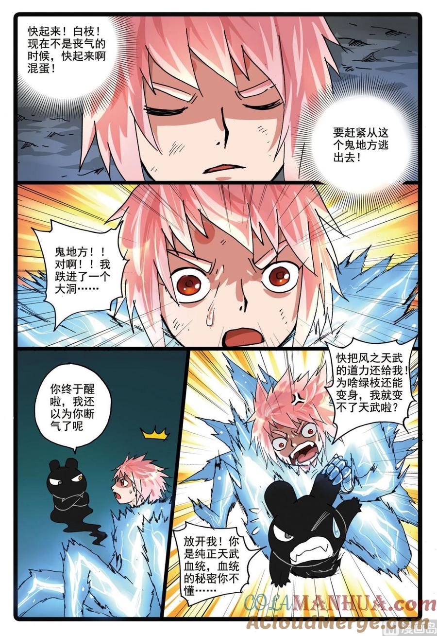兔子帮 第173话 黄泉洞 第5页