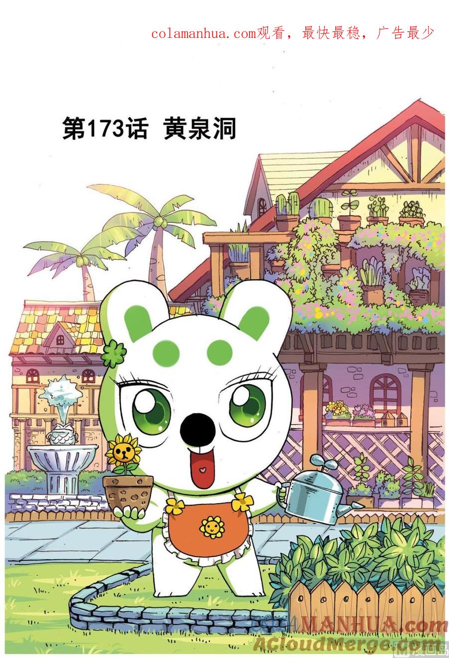 兔子帮 第173话 黄泉洞 第1页
