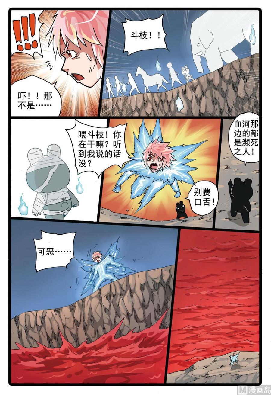 兔子帮 第173话 黄泉洞 第8页
