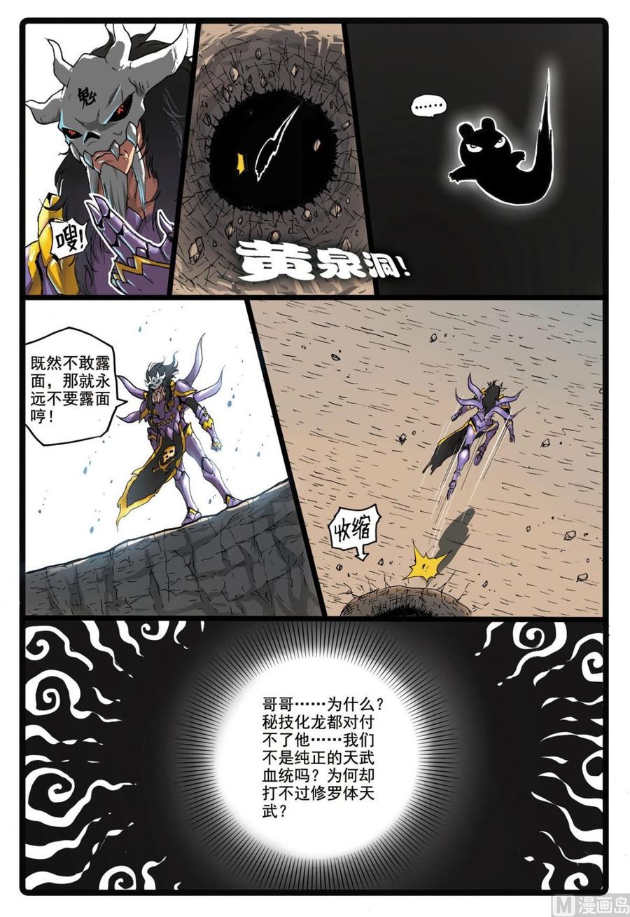 兔子帮 第173话 黄泉洞 第4页