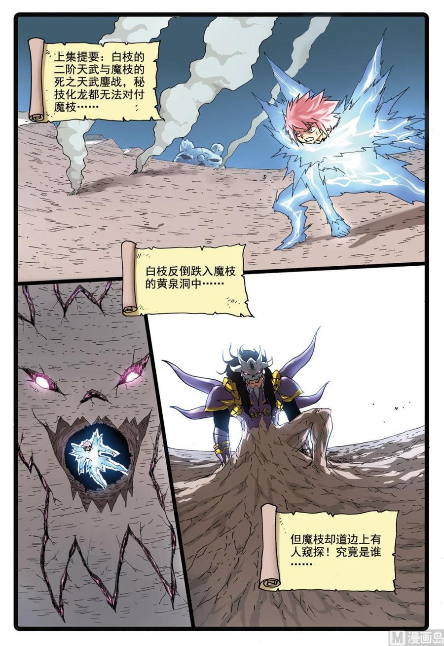 兔子帮 第173话 黄泉洞 第2页