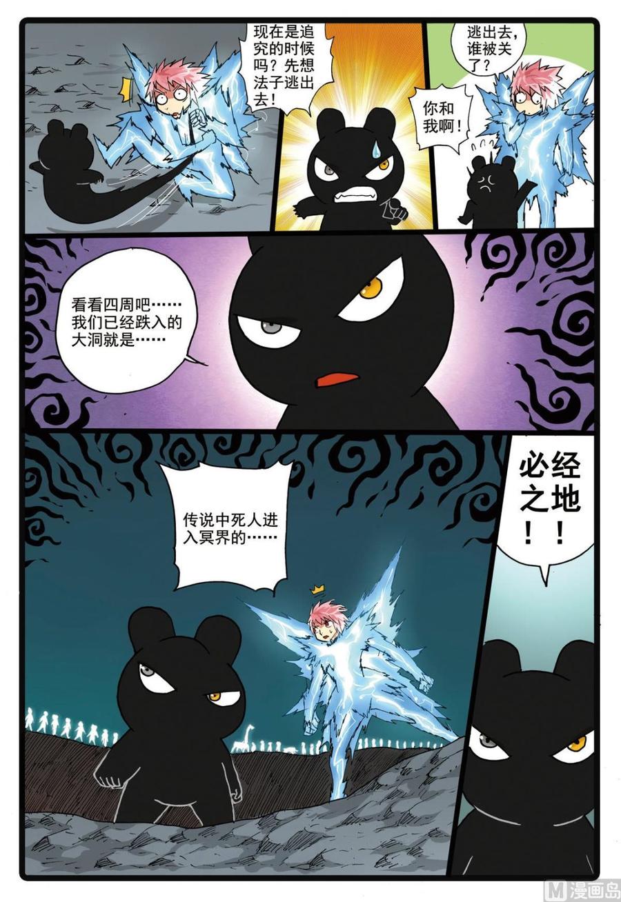 兔子帮 第173话 黄泉洞 第6页