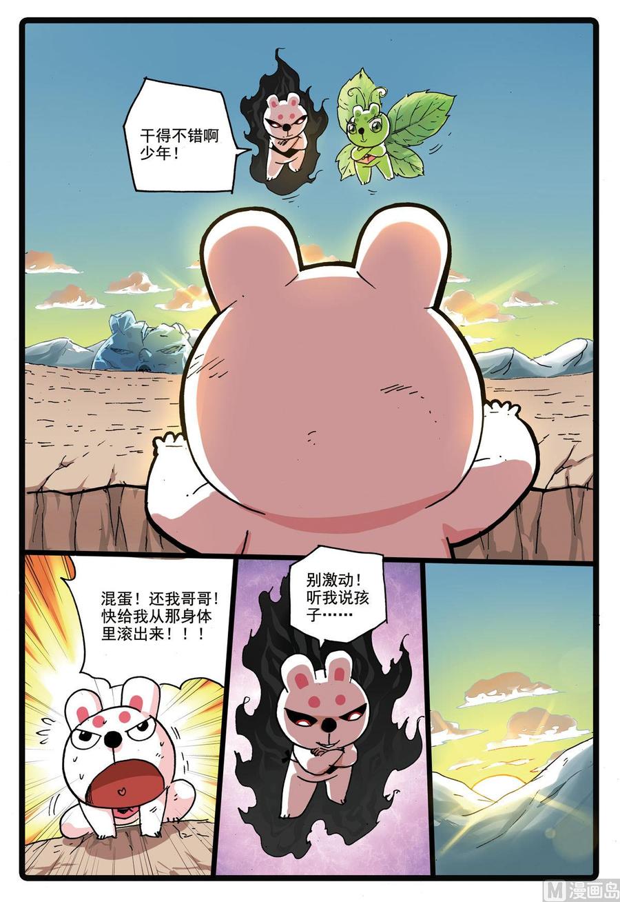 兔子帮 第174话 伤！ 第10页
