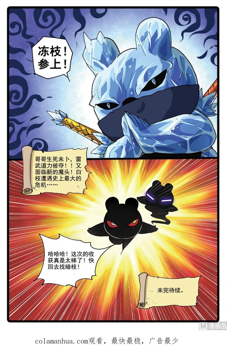 兔子帮 第174话 伤！ 第20页