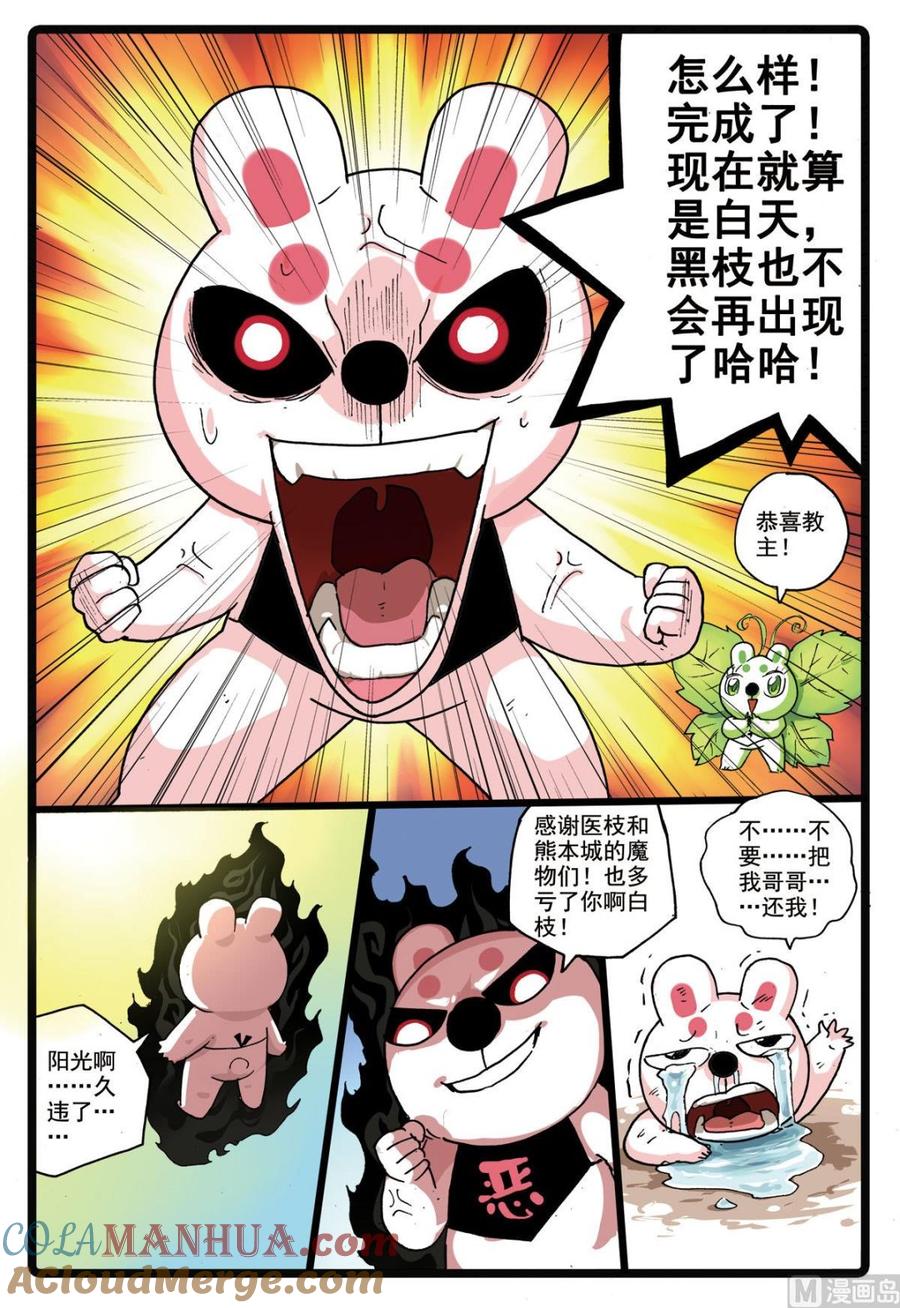 兔子帮 第174话 伤！ 第13页