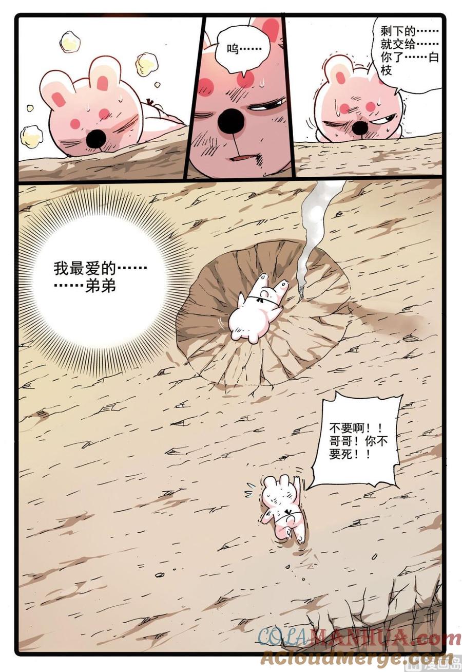 兔子帮 第174话 伤！ 第15页