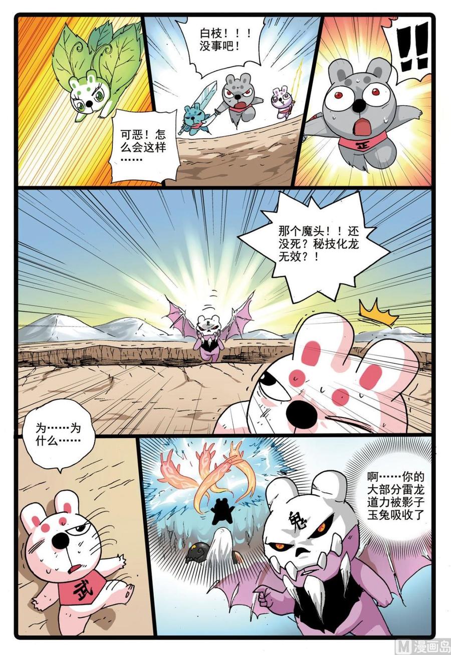 兔子帮 第174话 伤！ 第16页