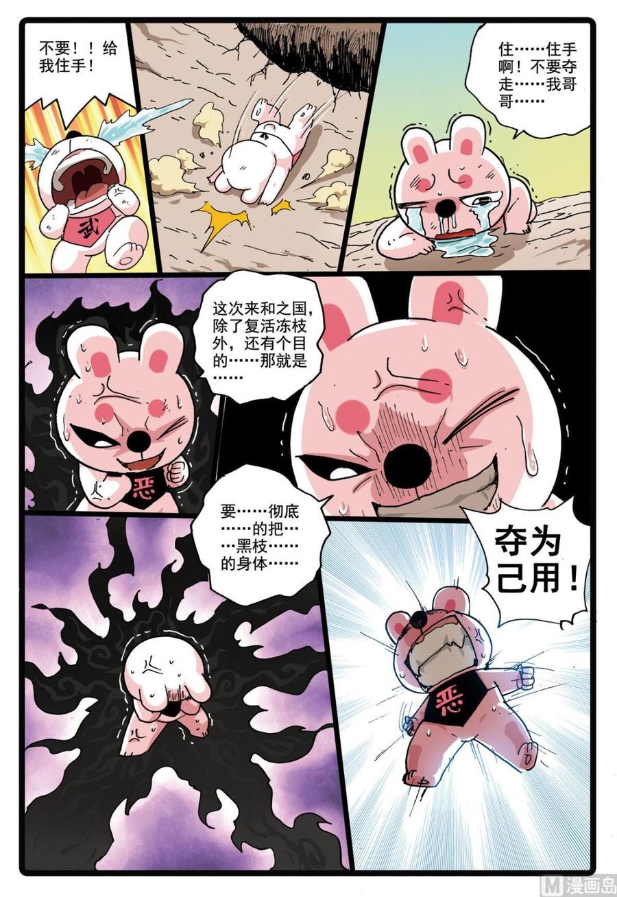 兔子帮 第174话 伤！ 第12页