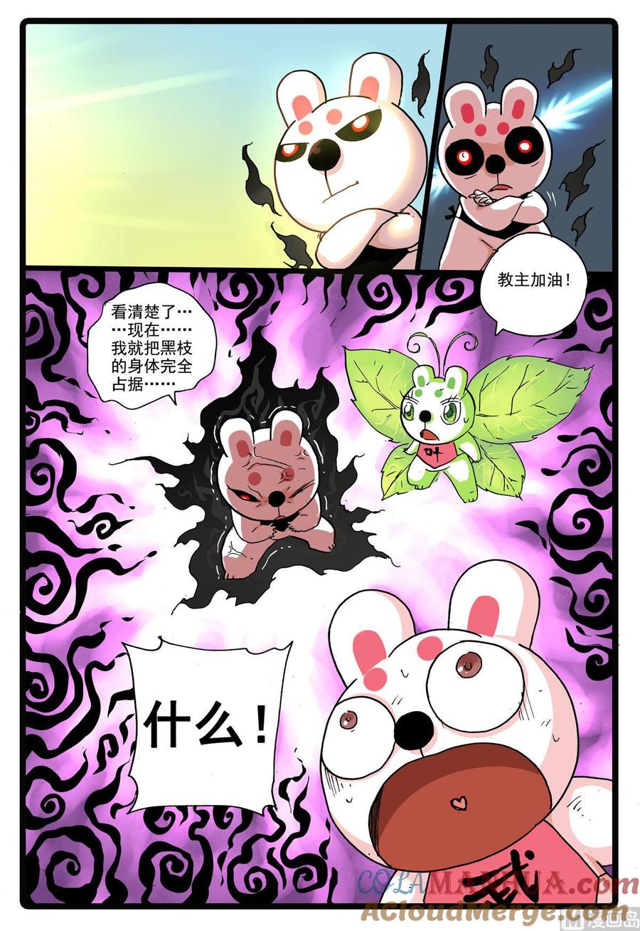 兔子帮 第174话 伤！ 第11页
