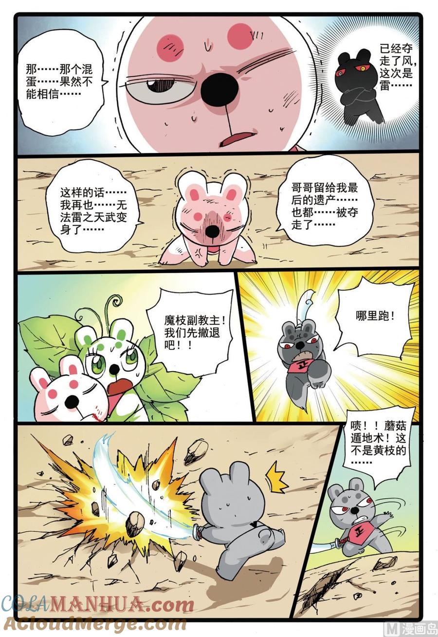 兔子帮 第174话 伤！ 第17页