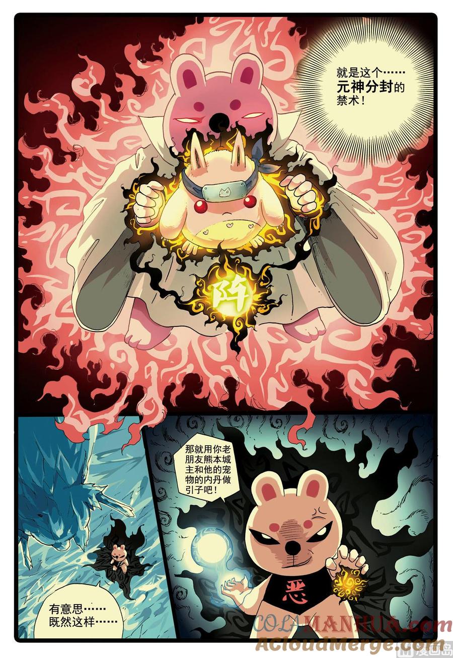 兔子帮 第175话 禁术！元神分封 第9页