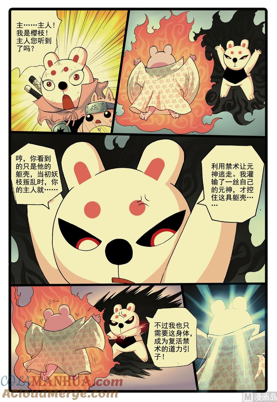 兔子帮 第175话 禁术！元神分封 第7页