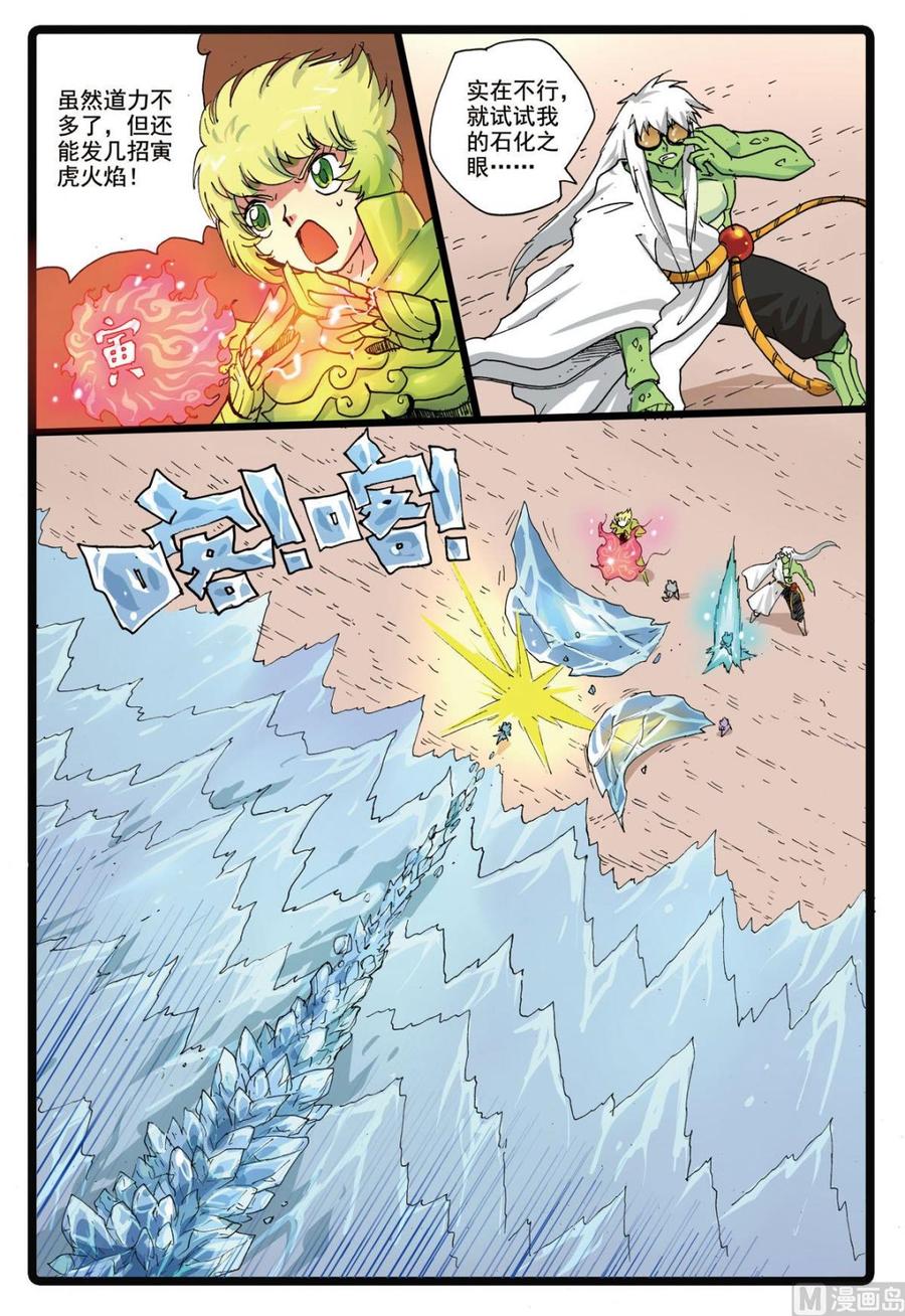 兔子帮 第175话 禁术！元神分封 第16页