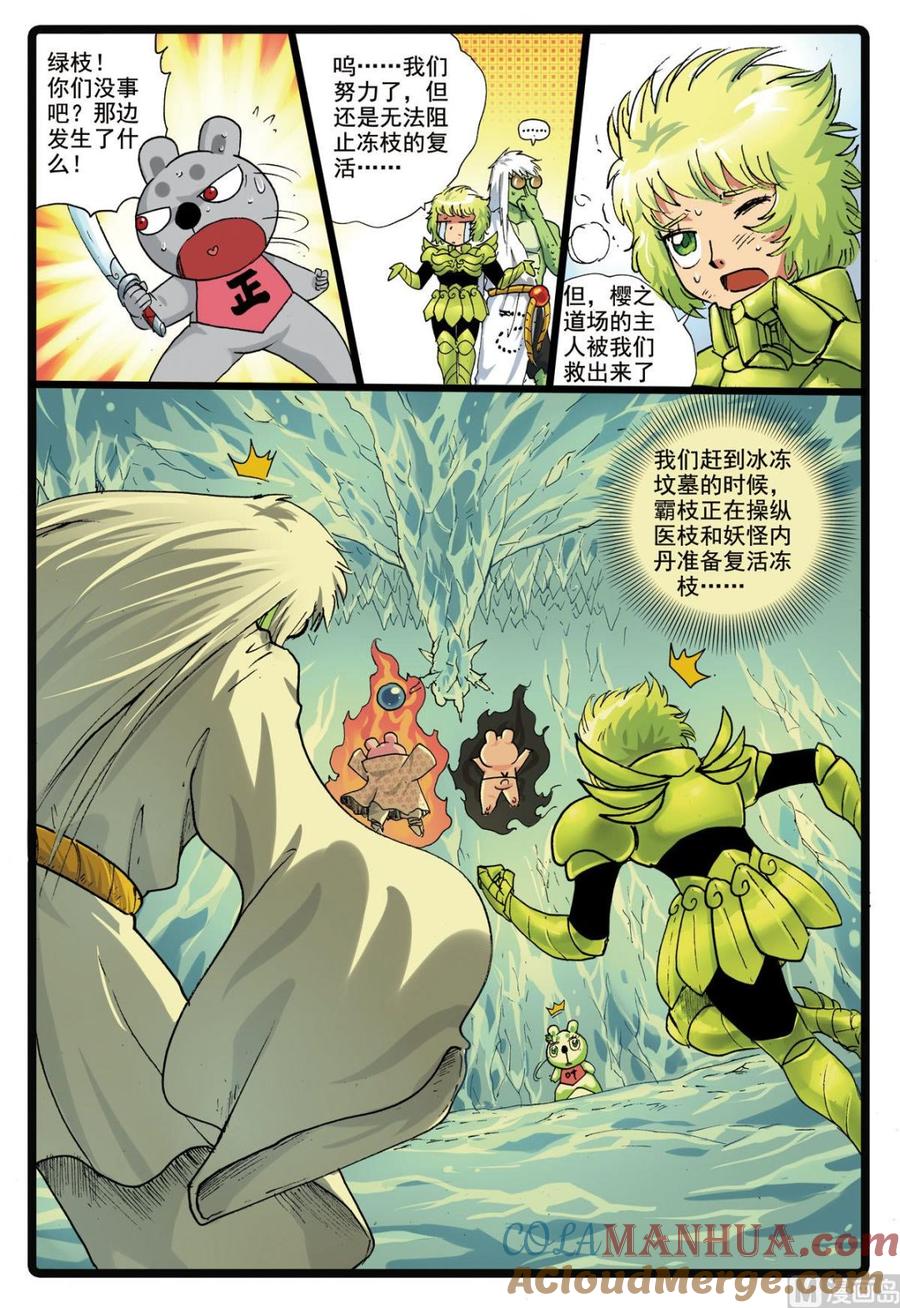 兔子帮 第175话 禁术！元神分封 第5页