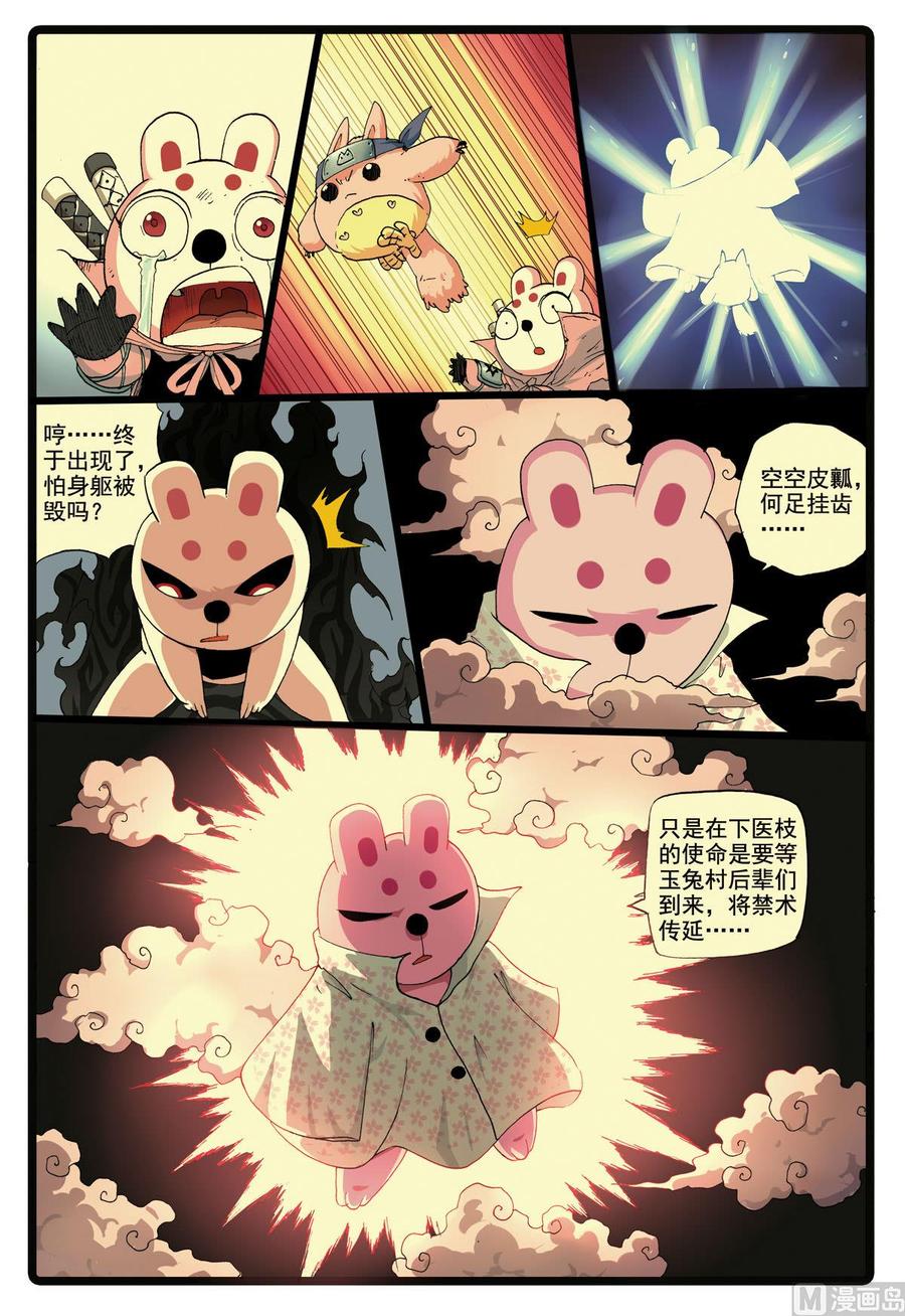 兔子帮 第175话 禁术！元神分封 第8页