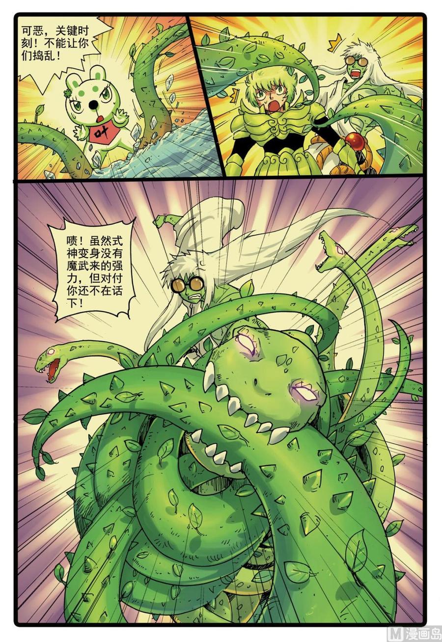 兔子帮 第175话 禁术！元神分封 第6页