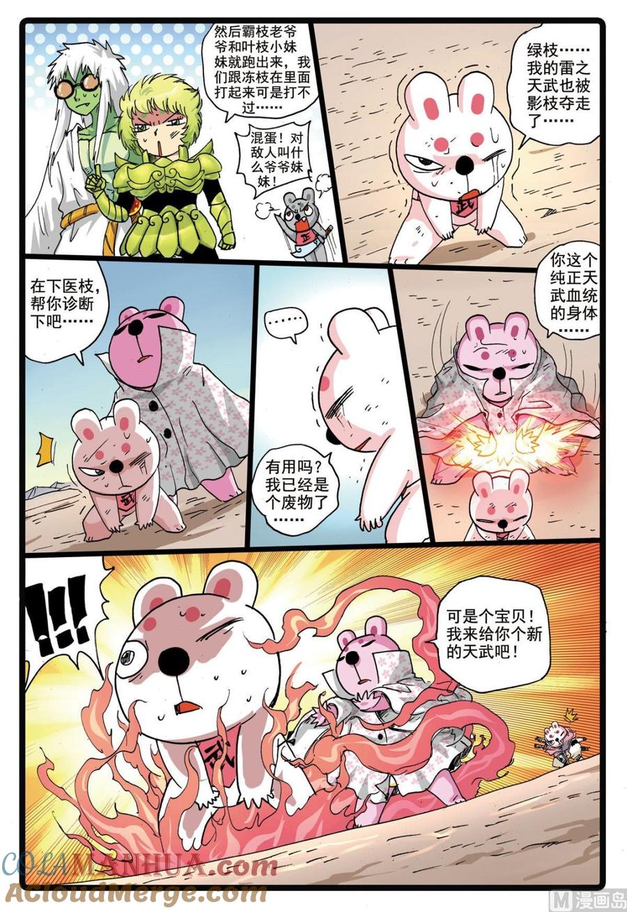 兔子帮 第175话 禁术！元神分封 第13页