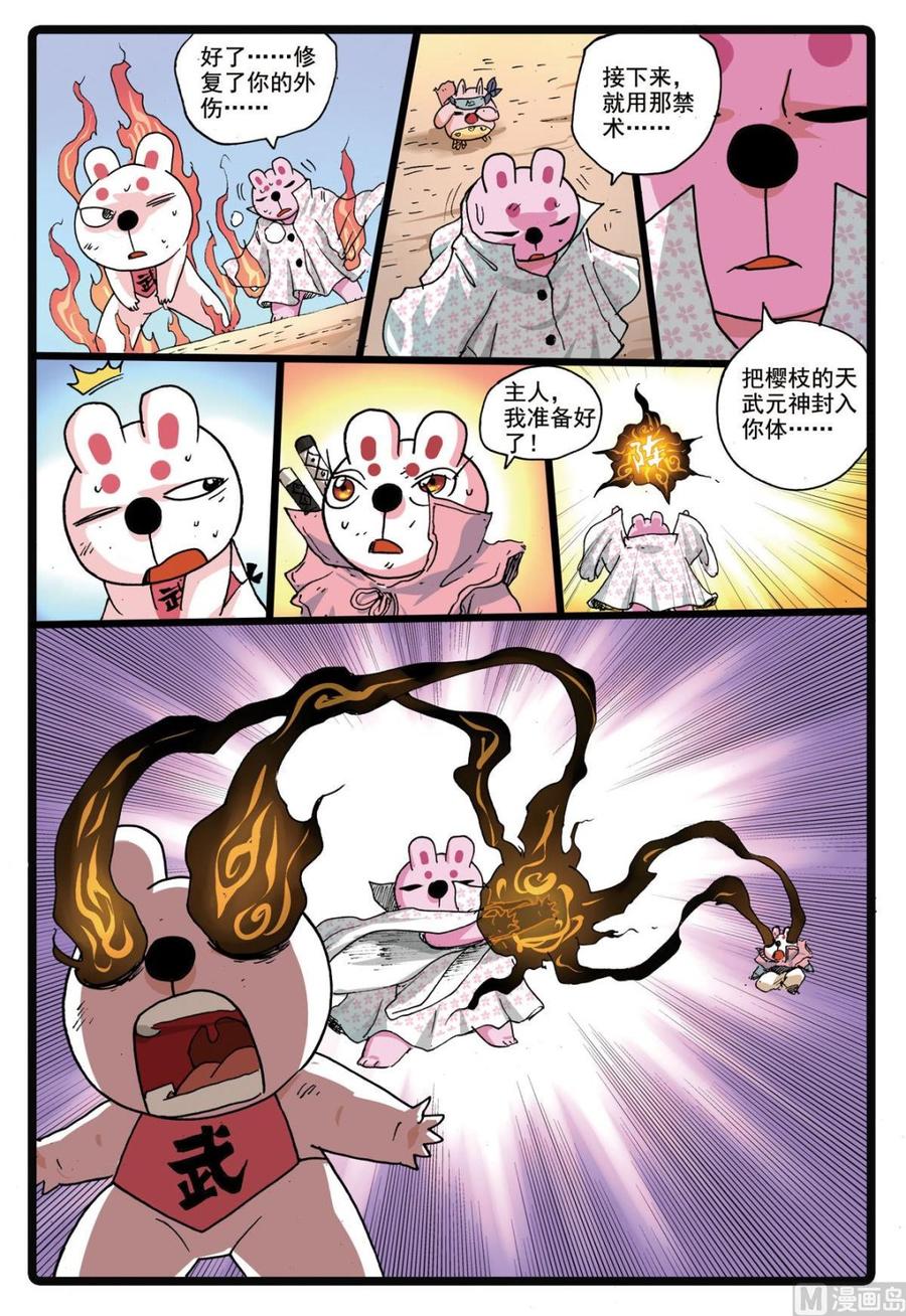 兔子帮 第175话 禁术！元神分封 第18页