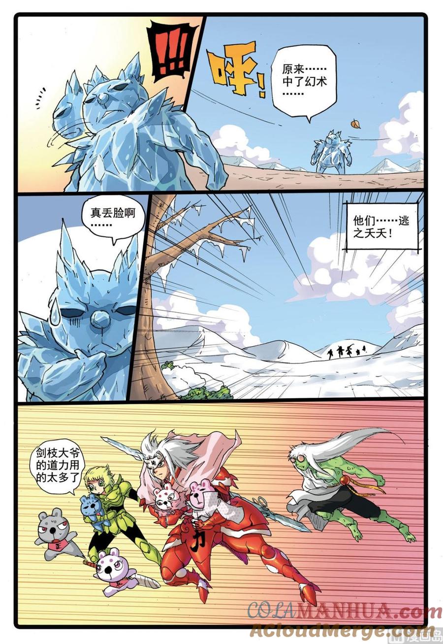 兔子帮 第176话 紧咬不放 第7页
