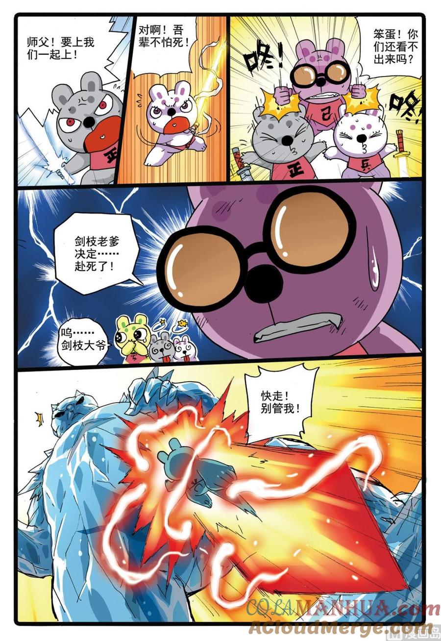 兔子帮 第176话 紧咬不放 第15页