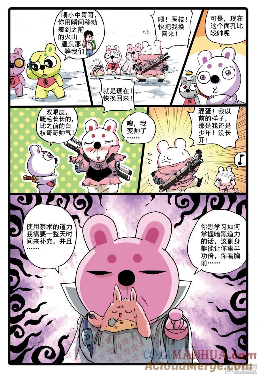 兔子帮 第176话 紧咬不放 第9页