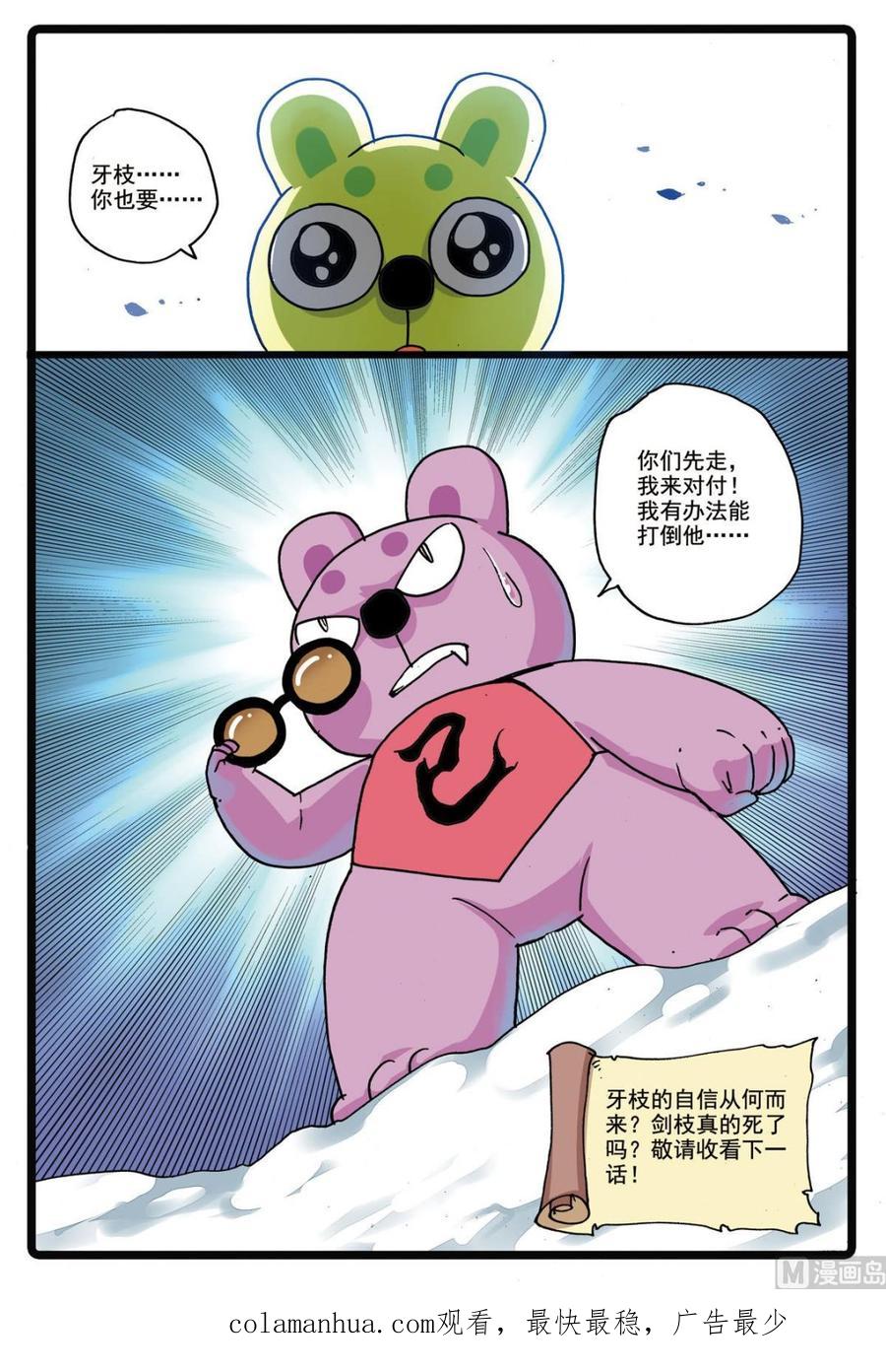 兔子帮 第176话 紧咬不放 第20页