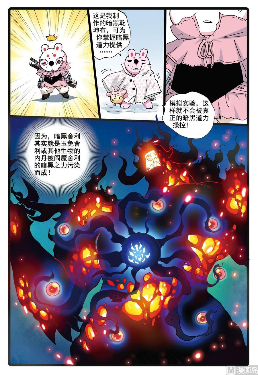 兔子帮 第176话 紧咬不放 第10页