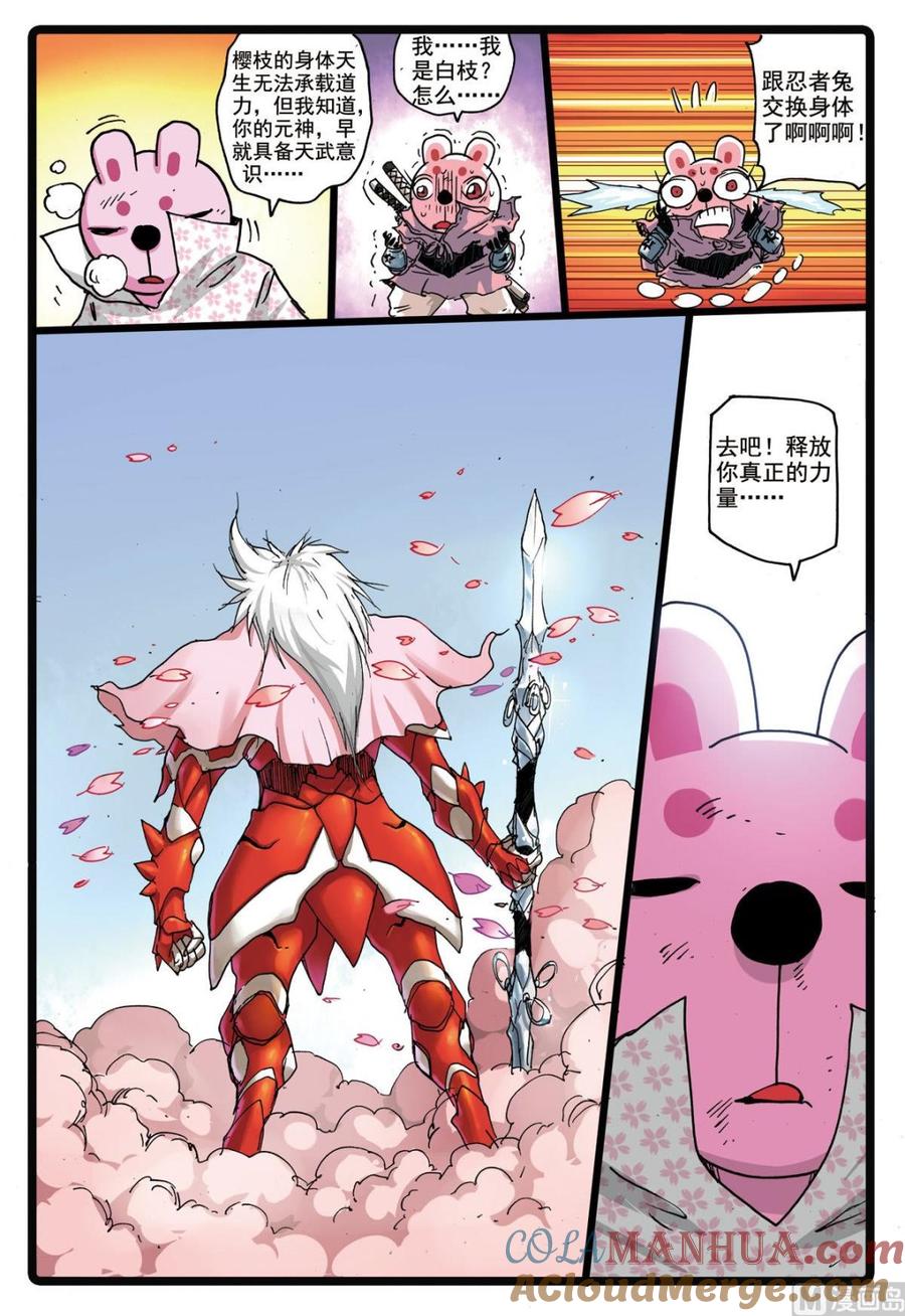兔子帮 第176话 紧咬不放 第3页