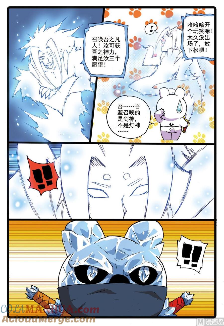 兔子帮 第177话 逃生 第7页