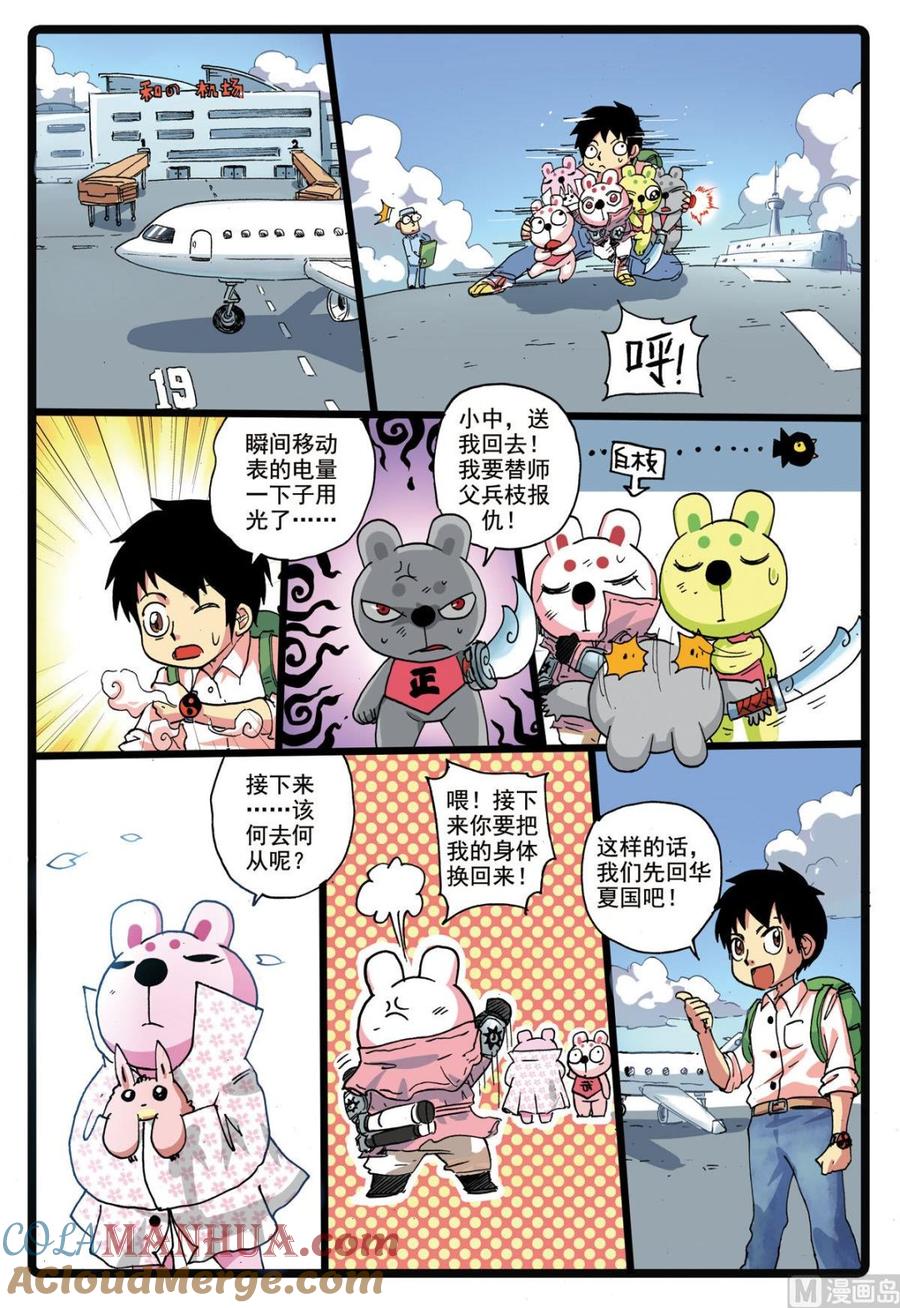 兔子帮 第177话 逃生 第17页