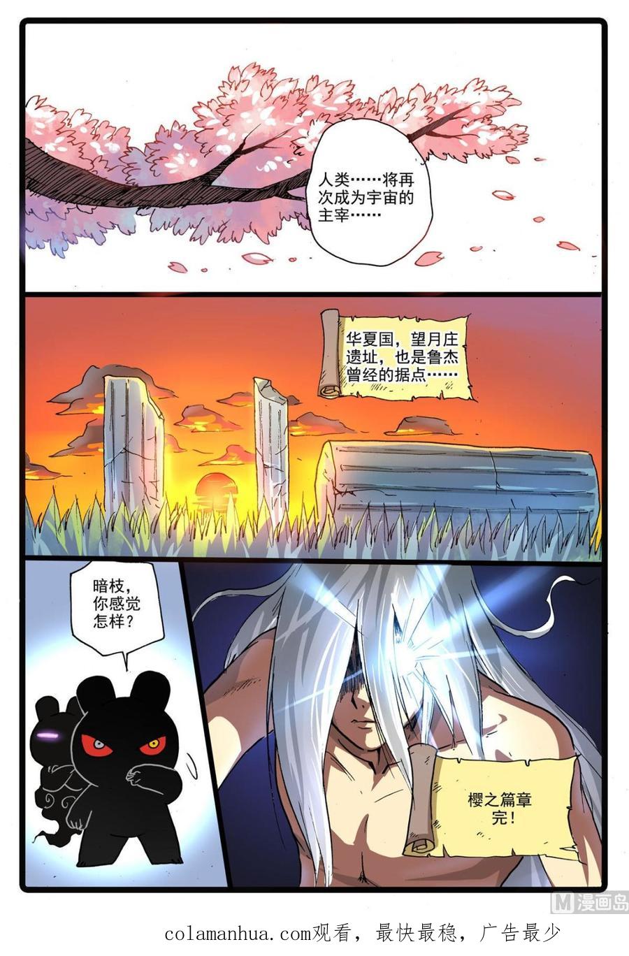 兔子帮 第177话 逃生 第20页