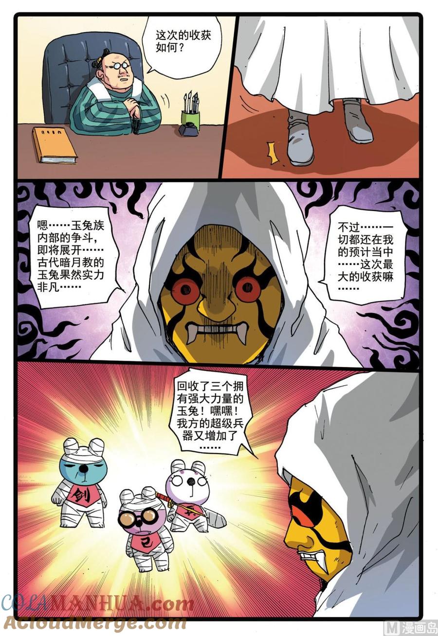 兔子帮 第177话 逃生 第19页