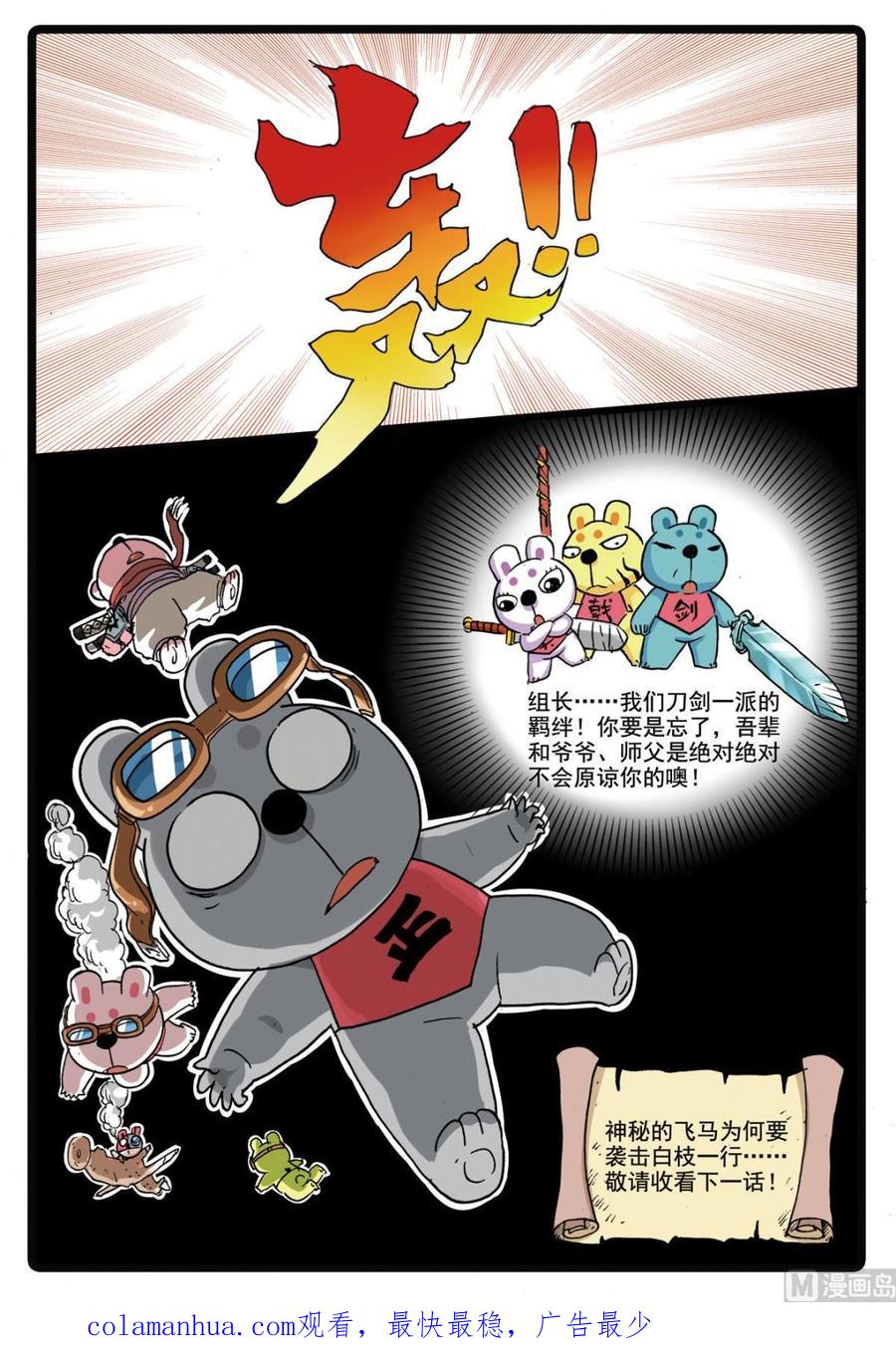 兔子帮 第178话 前往沙漠 第20页
