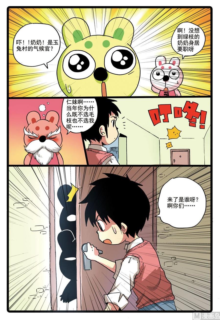 兔子帮 第178话 前往沙漠 第8页