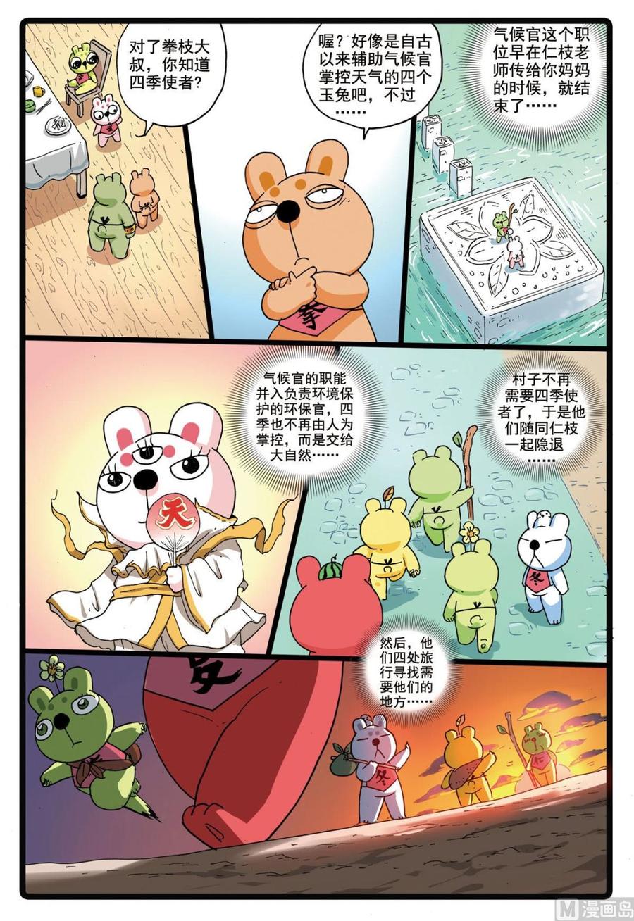 兔子帮 第178话 前往沙漠 第10页