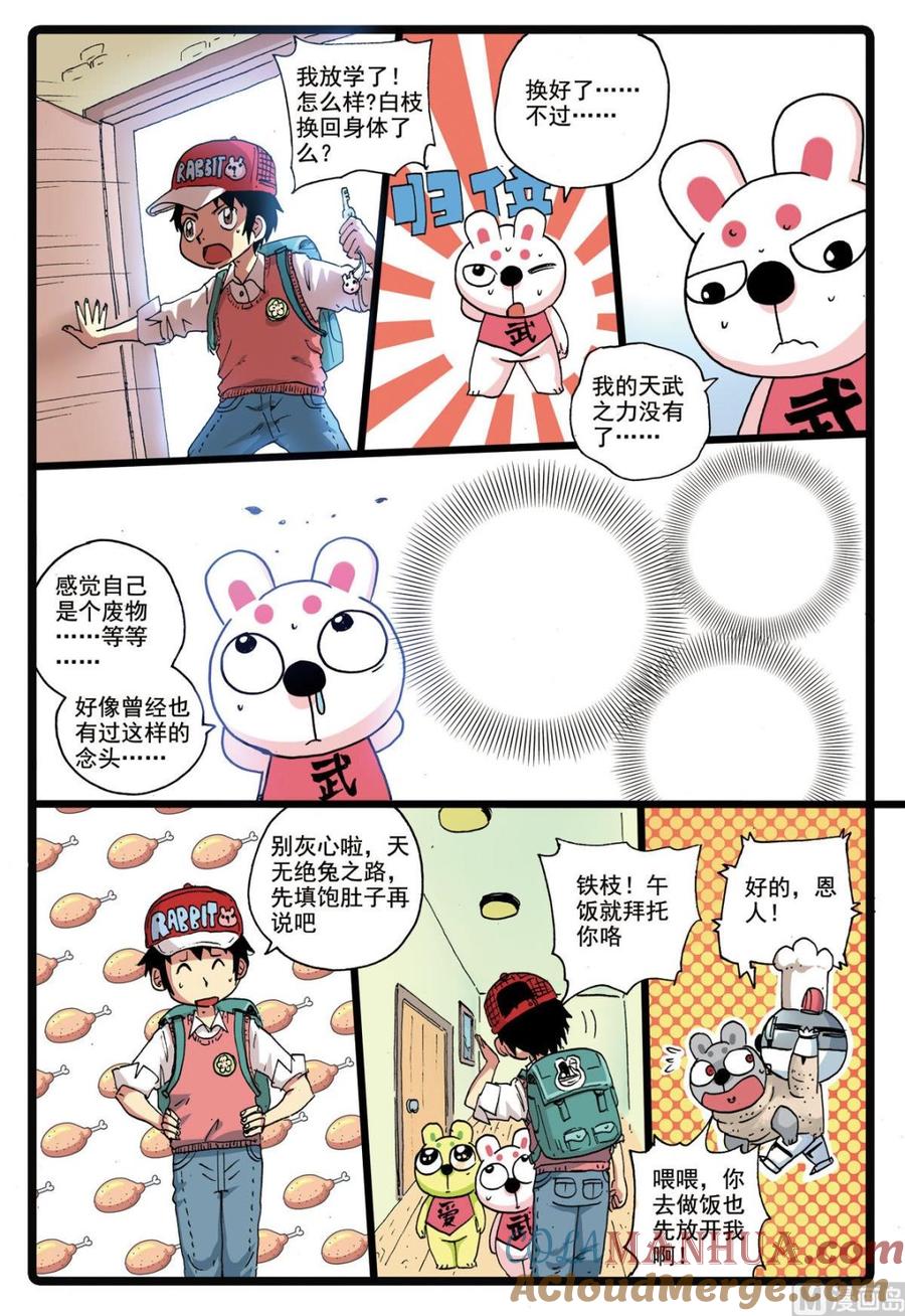 兔子帮 第178话 前往沙漠 第5页