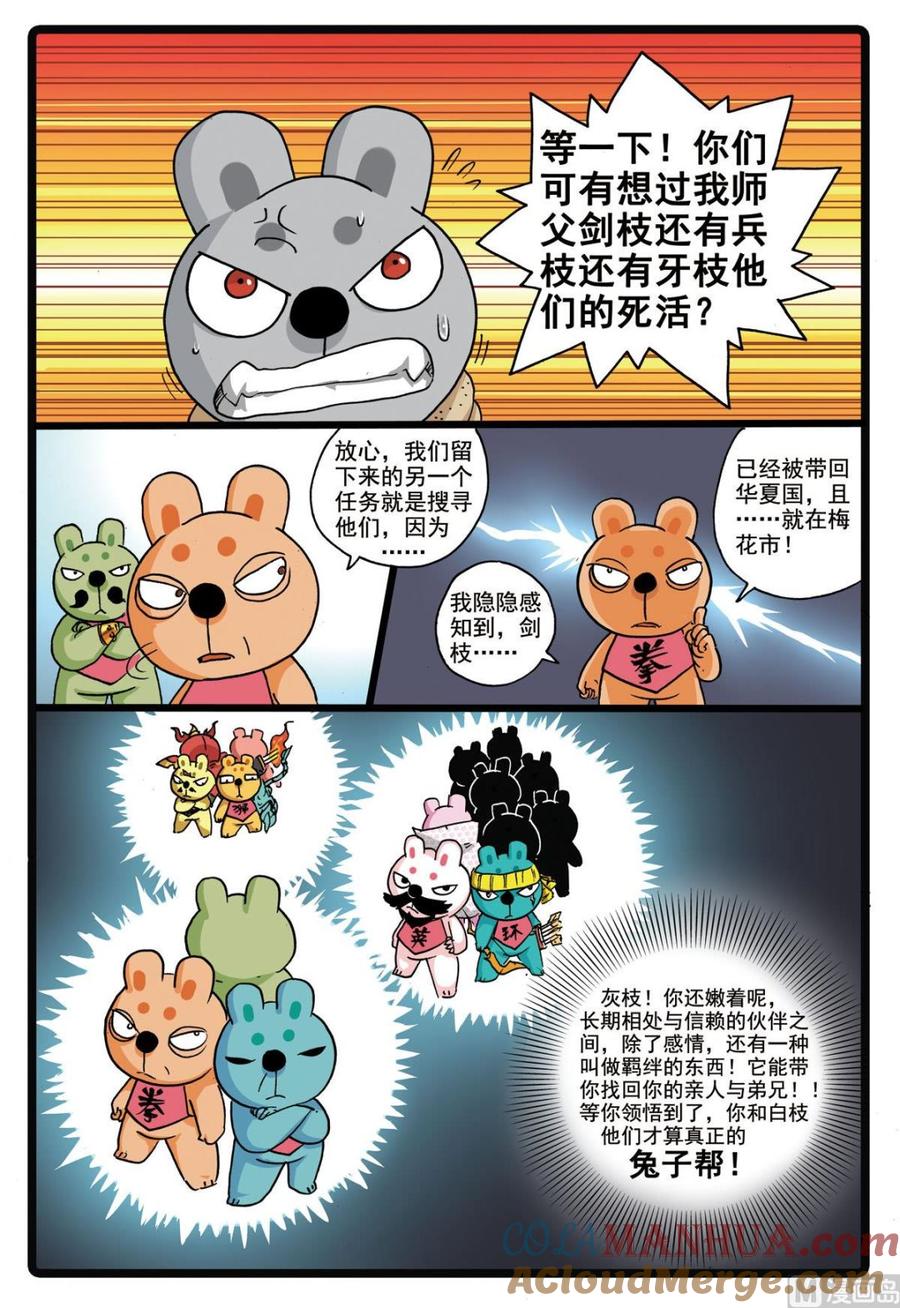 兔子帮 第178话 前往沙漠 第15页