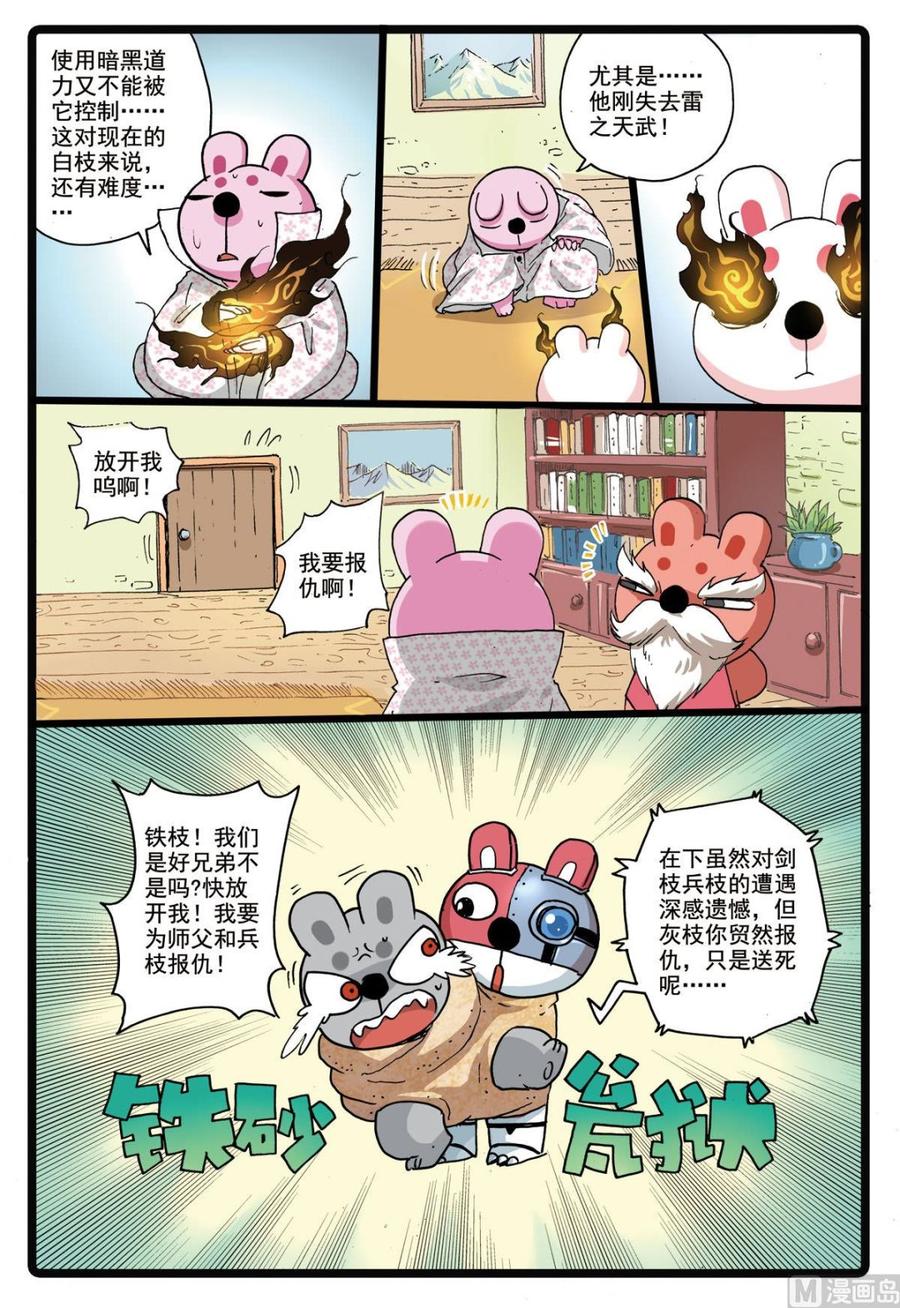 兔子帮 第178话 前往沙漠 第4页