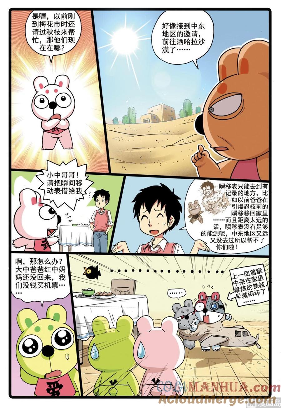 兔子帮 第178话 前往沙漠 第11页