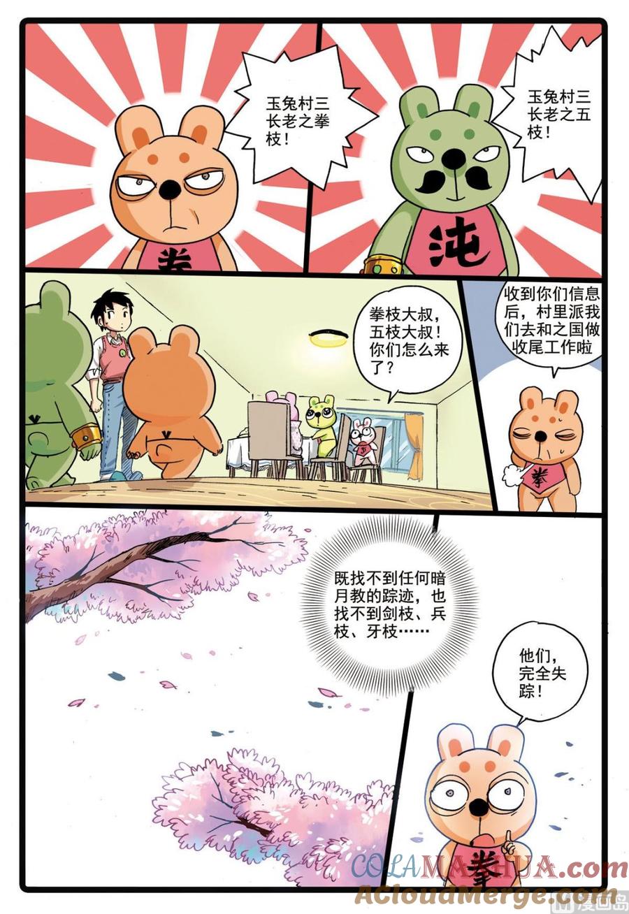 兔子帮 第178话 前往沙漠 第9页